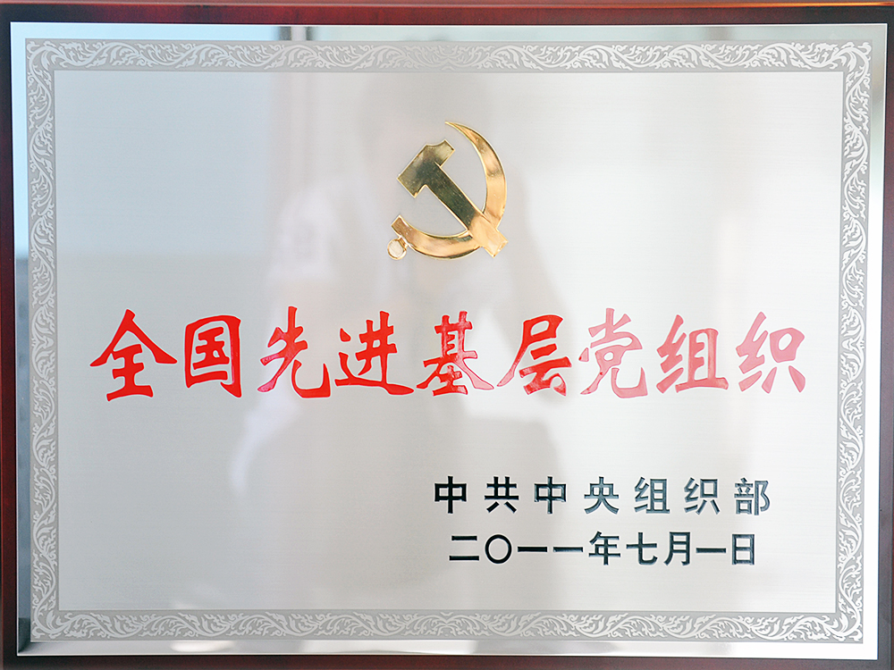 2011年7月，中共湖北稻花香集團(tuán)委員會(huì)被中共中央組織部授予“全國(guó)先進(jìn)基層黨組織”
